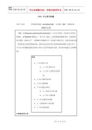 人力资源-2022PLE--个人学习环境