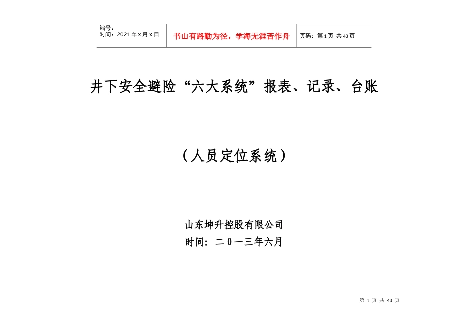 人员定位系统报表记录台账汇编清单汇编1_第1页
