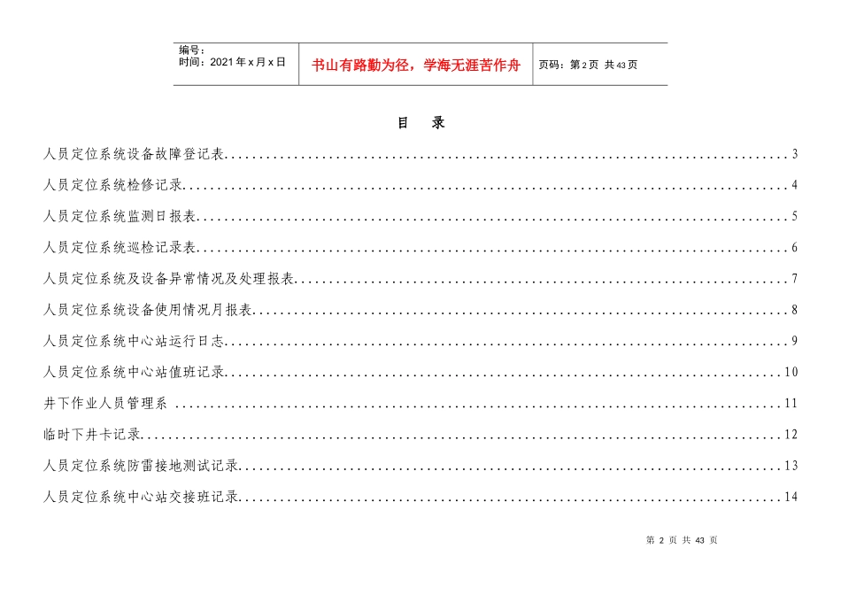人员定位系统报表记录台账汇编清单汇编1_第2页