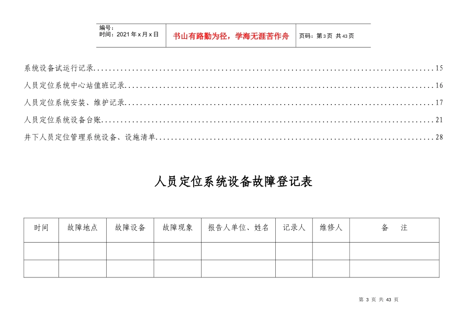 人员定位系统报表记录台账汇编清单汇编1_第3页