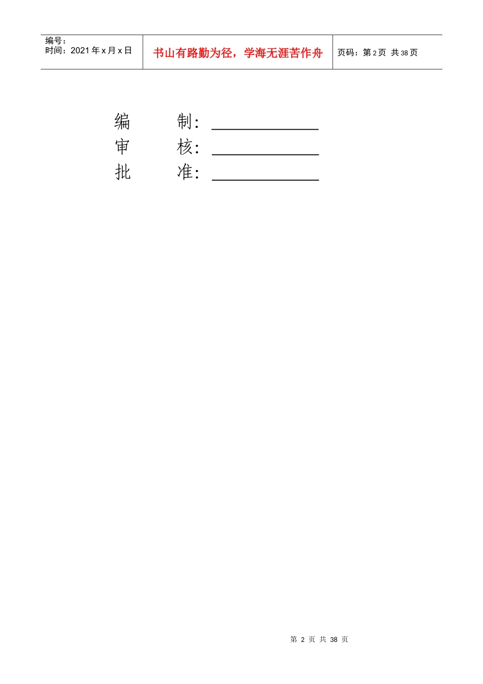 xx分厂各岗位职责_第2页