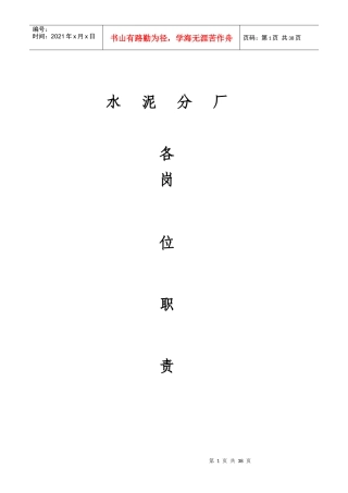 xx分厂各岗位职责