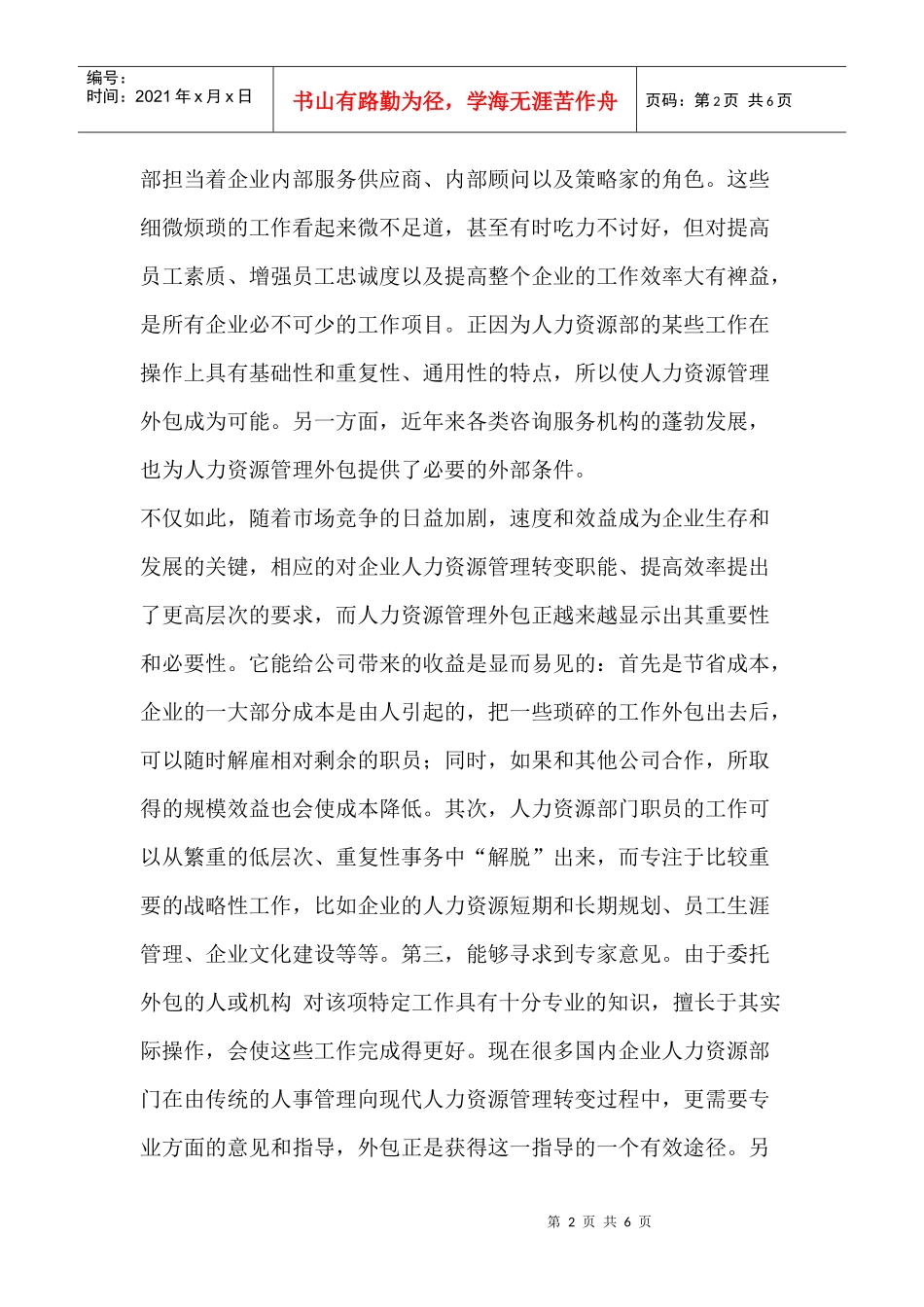 如何实施人力资源管理外包战略_第2页