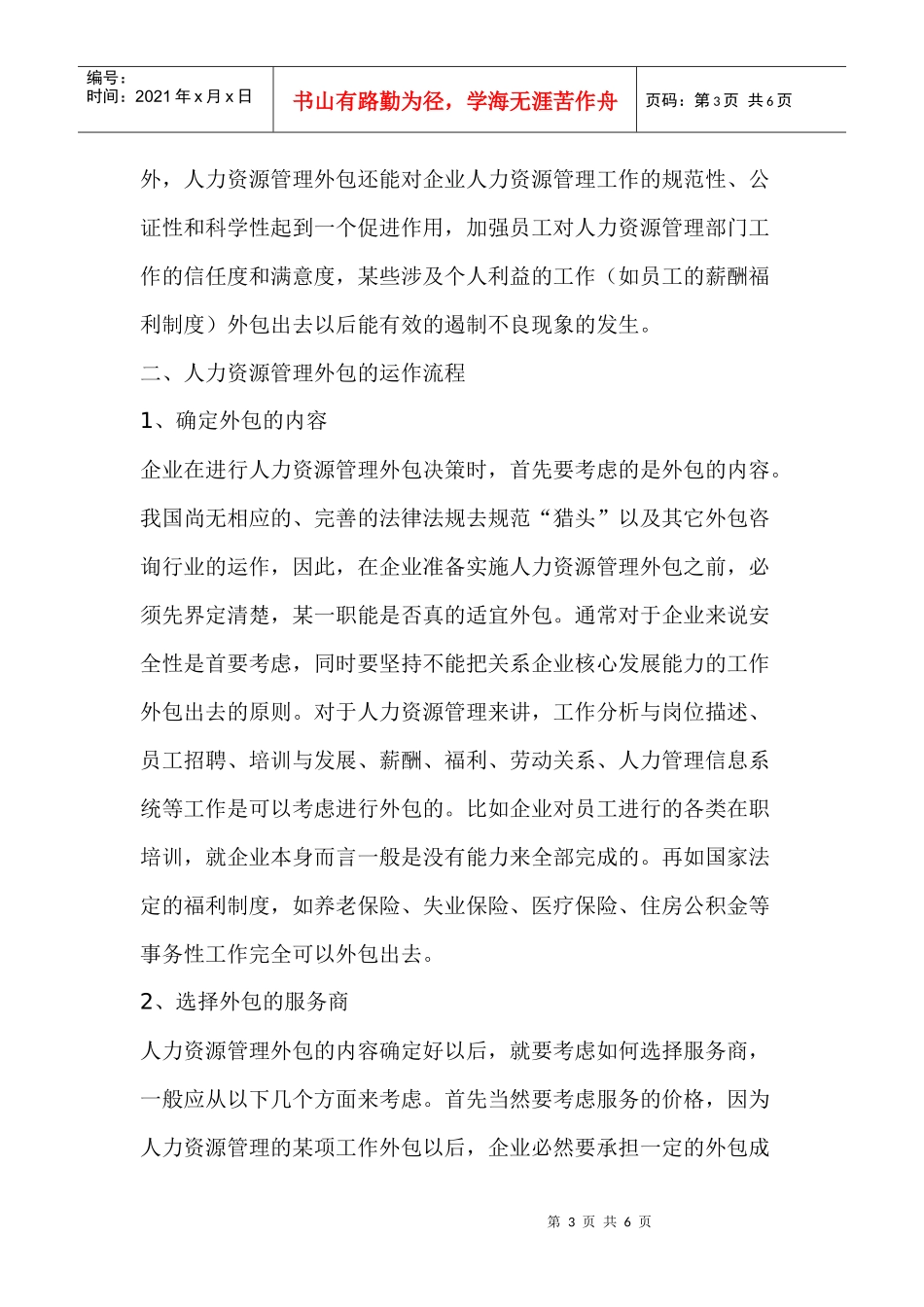 如何实施人力资源管理外包战略_第3页