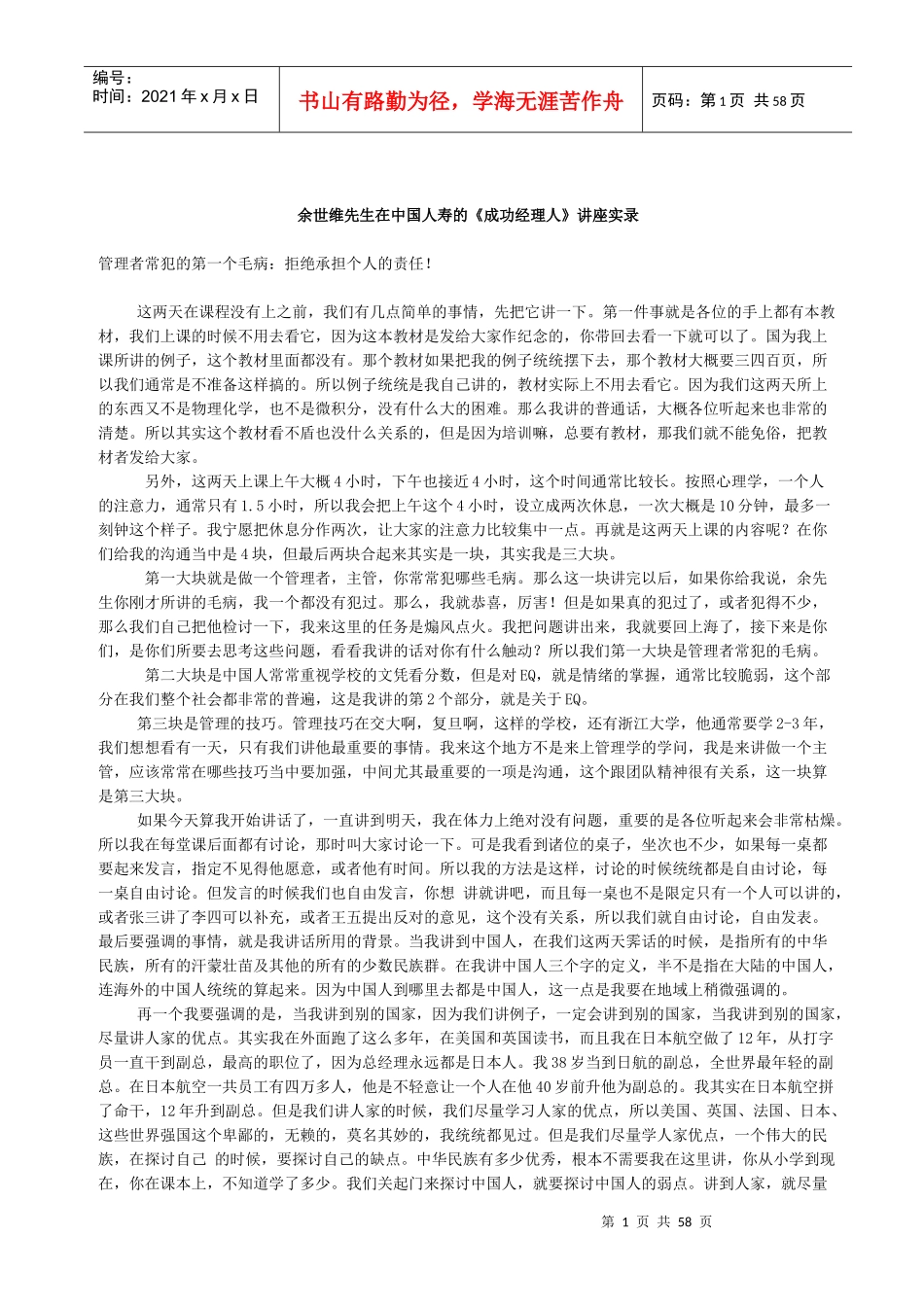 《成功经理人》培训讲座_第1页