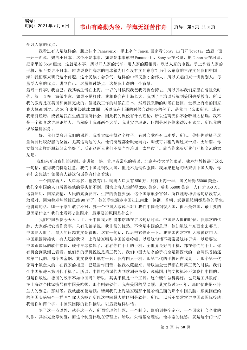 《成功经理人》培训讲座_第2页