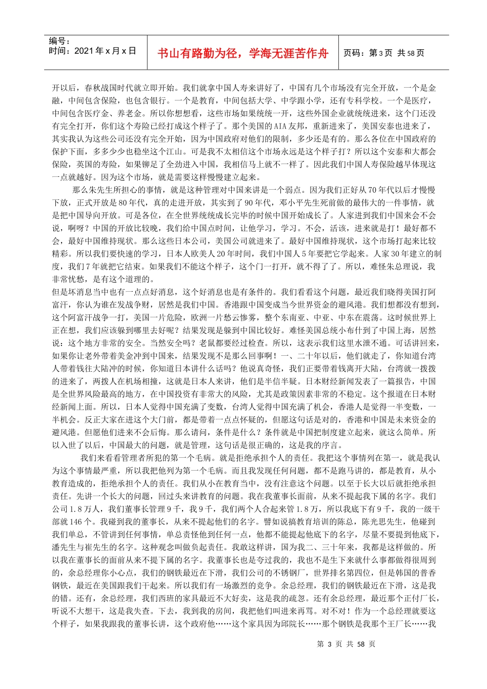 《成功经理人》培训讲座_第3页