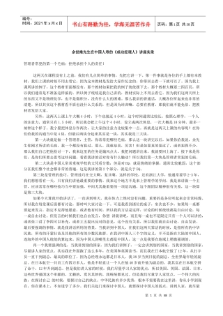 《成功经理人》培训讲座