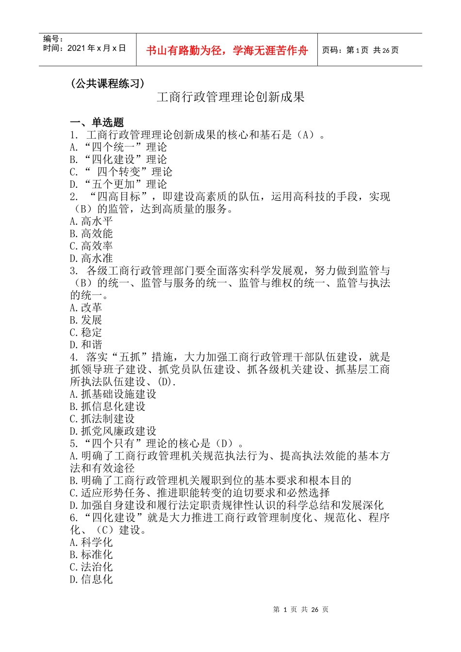 合同经纪人与拍卖监管专题网络培训班总复习_第1页