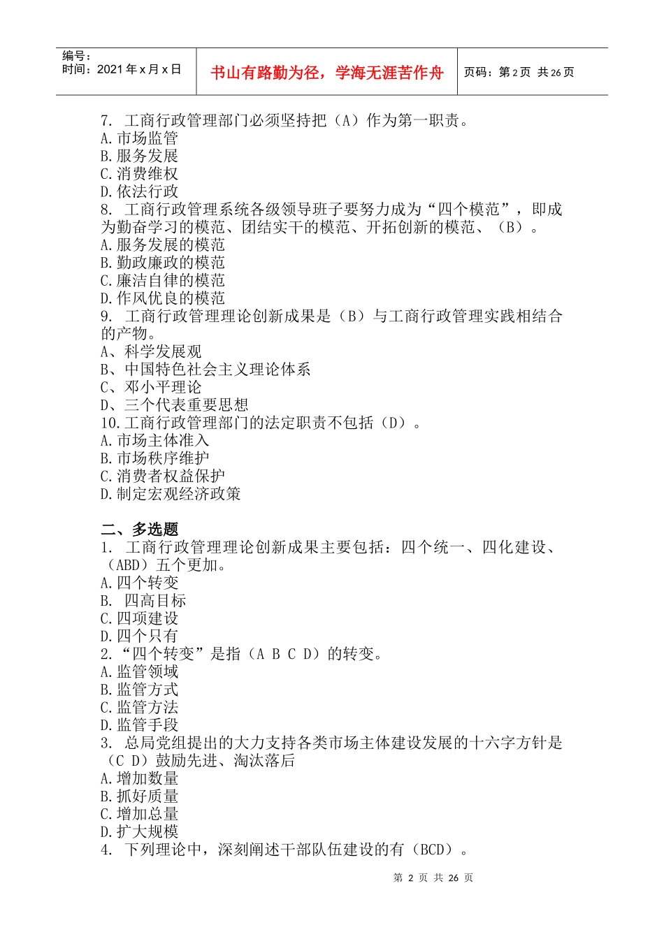 合同经纪人与拍卖监管专题网络培训班总复习_第2页