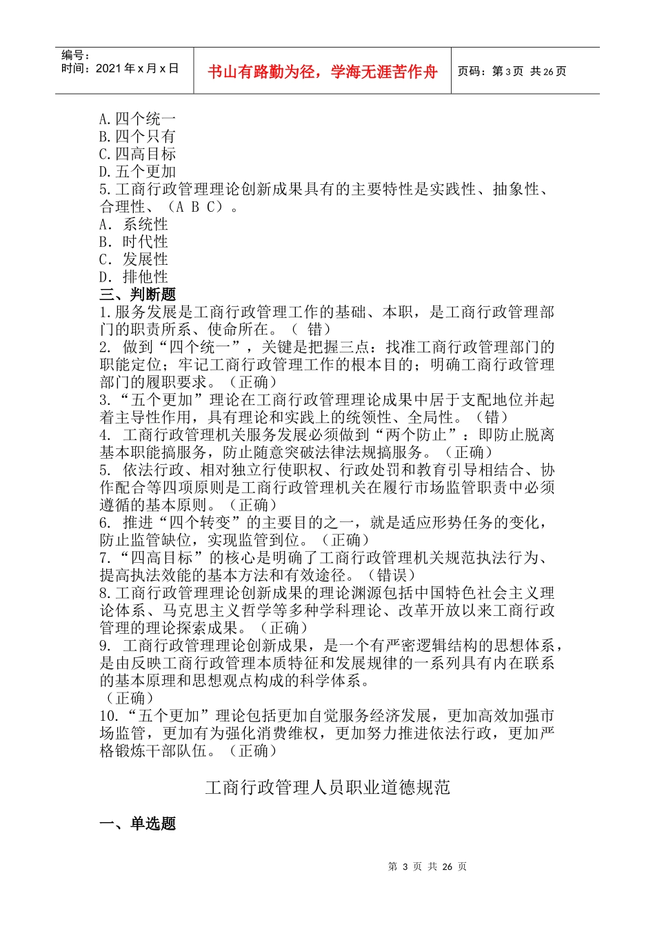 合同经纪人与拍卖监管专题网络培训班总复习_第3页