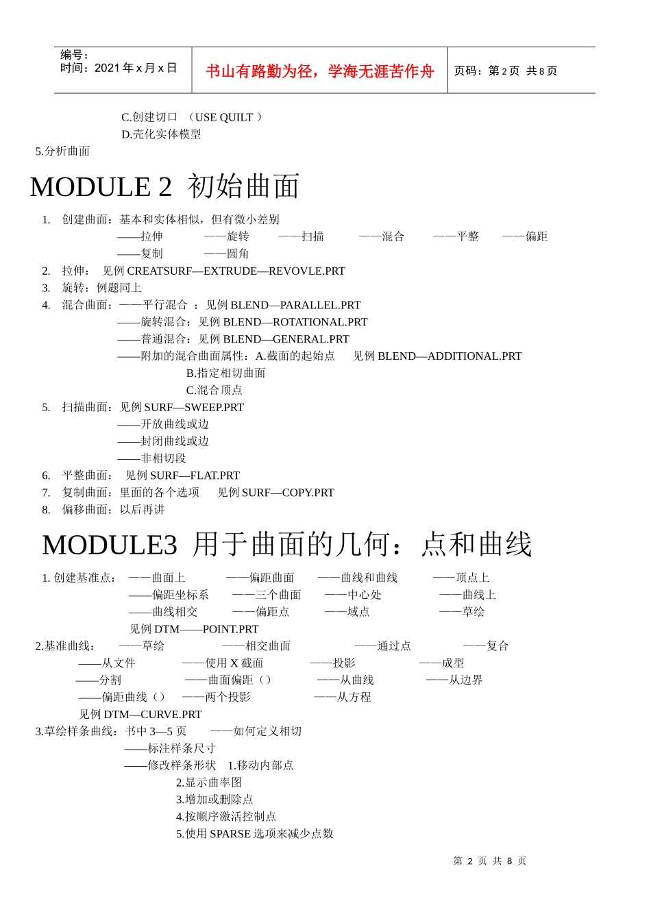 人力资源-2022Pro-E 曲面培训_第2页