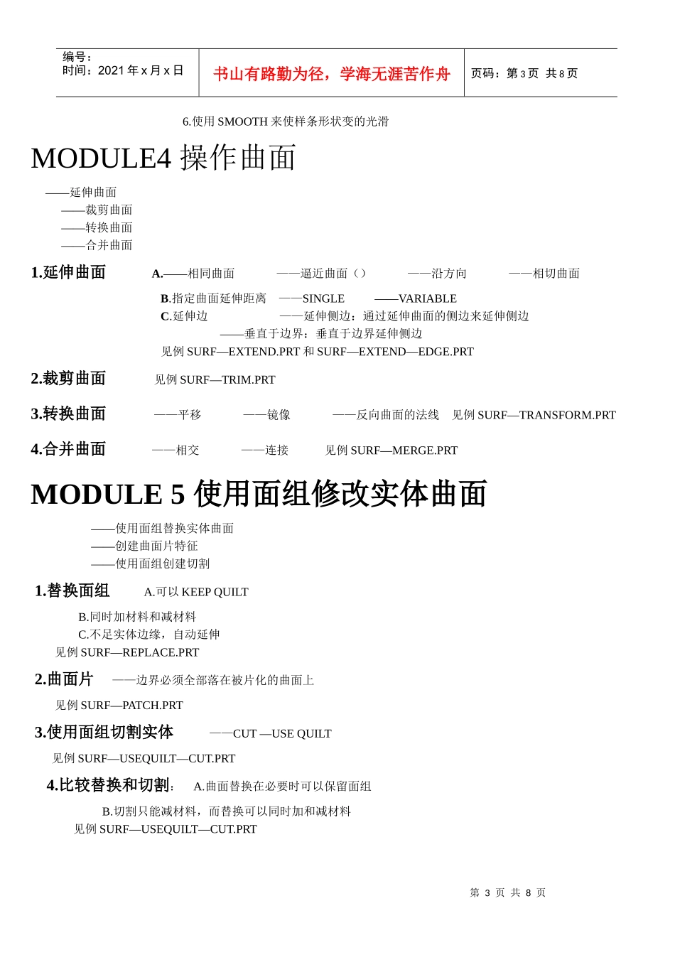 人力资源-2022Pro-E 曲面培训_第3页