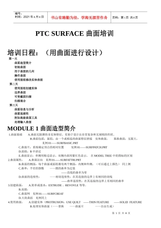 人力资源-2022Pro-E 曲面培训