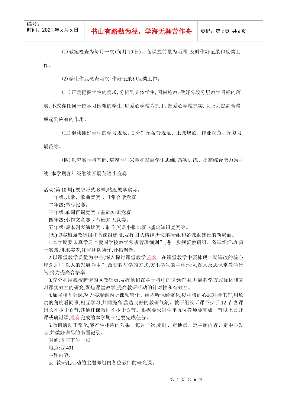 小学英语第二学期教研组工作计划_第2页