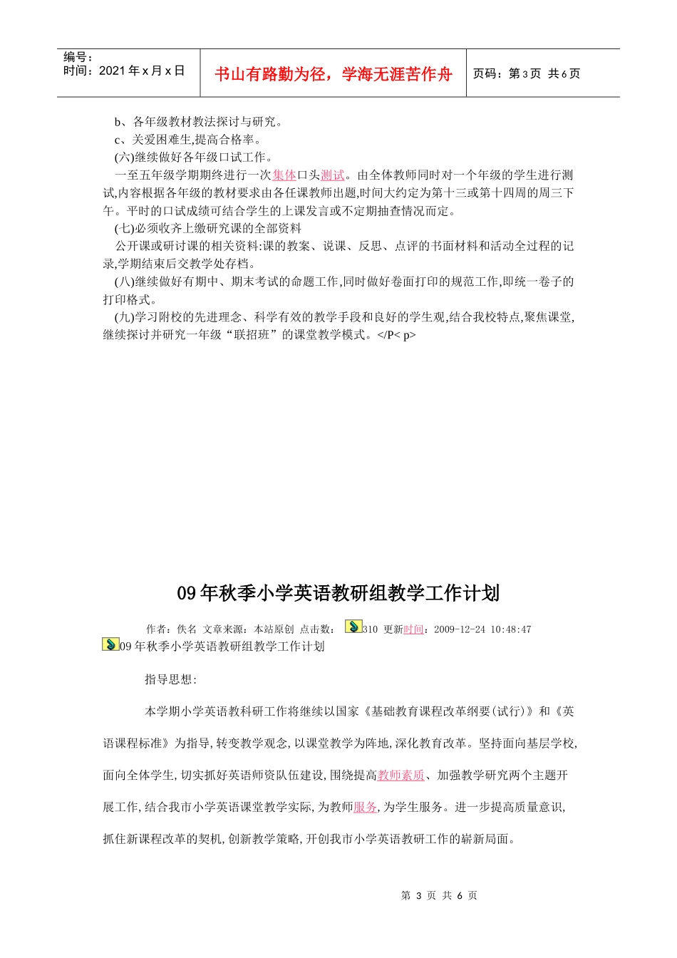 小学英语第二学期教研组工作计划_第3页