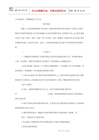小学英语第二学期教研组工作计划