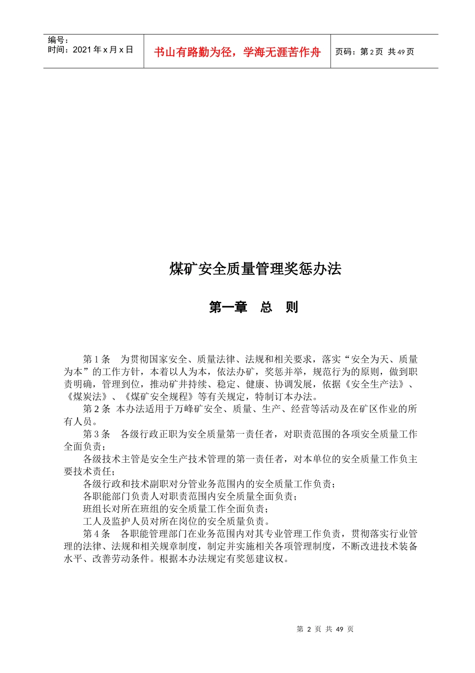 安全质量奖惩办法_第2页