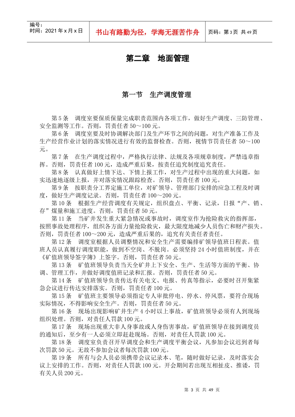 安全质量奖惩办法_第3页