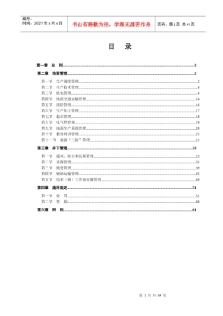 安全质量奖惩办法