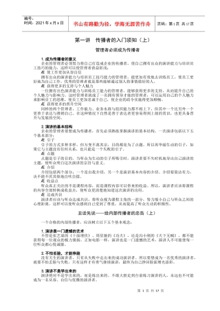 如何成为企业内部优秀的培训师-讲义