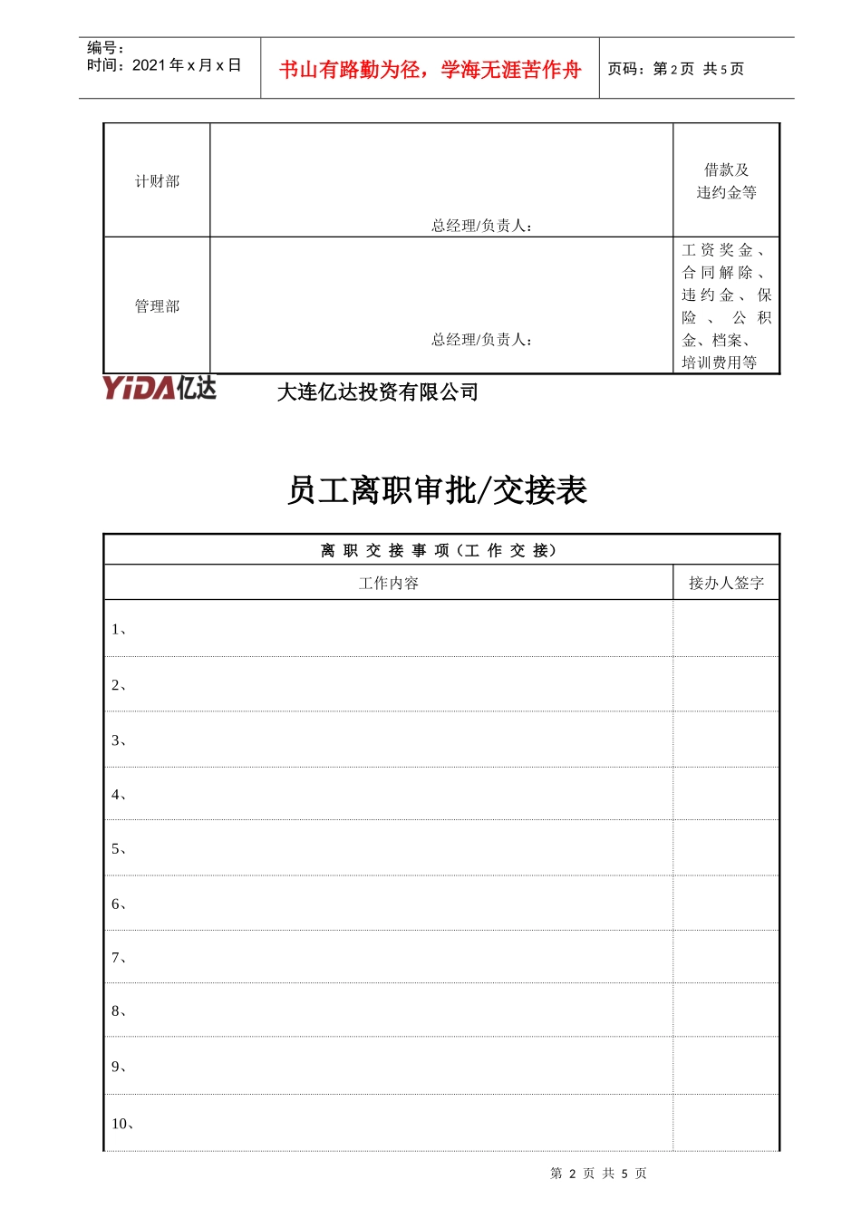 人力资源-20227-2  员工离职审批交接表_第2页