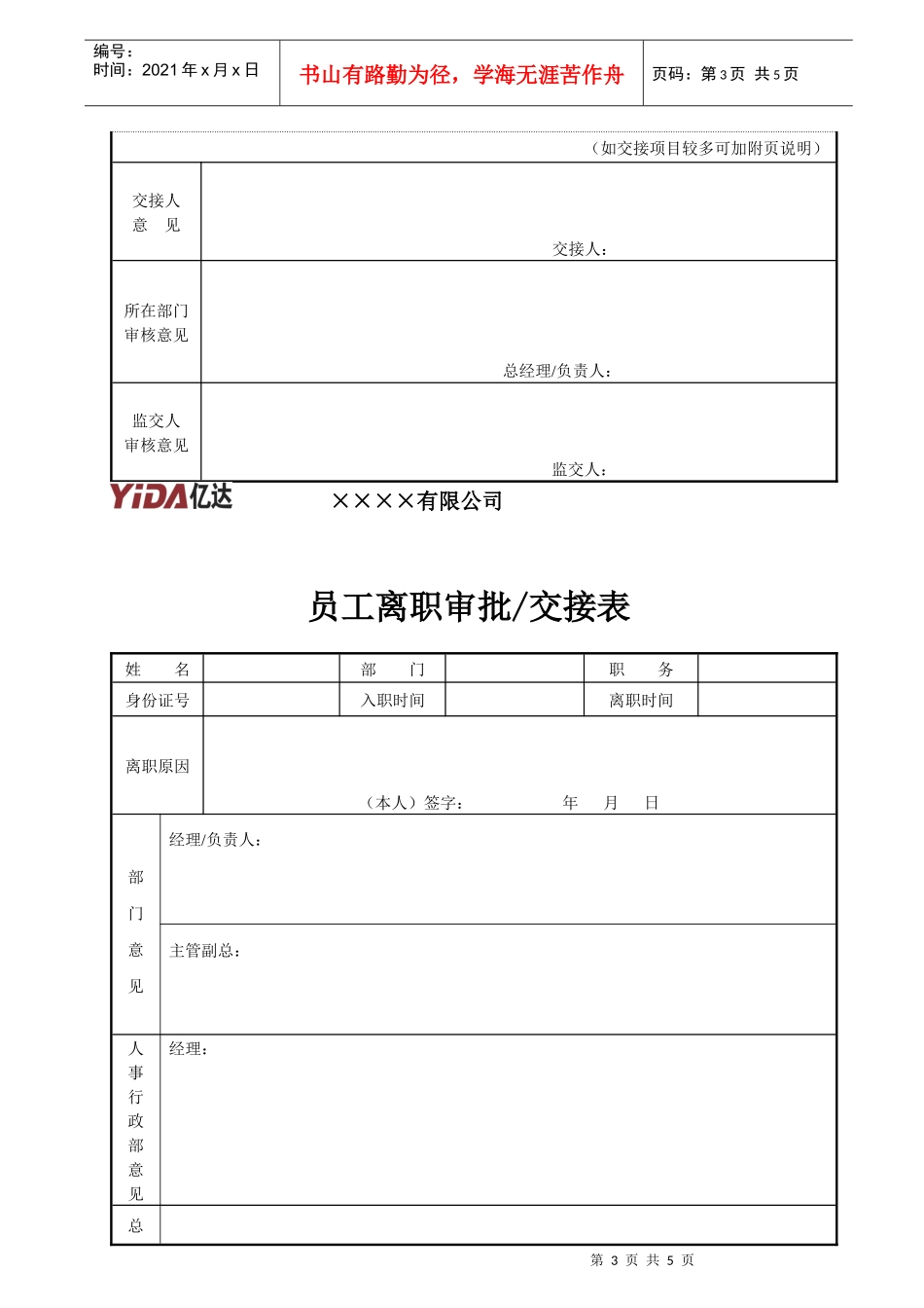 人力资源-20227-2  员工离职审批交接表_第3页