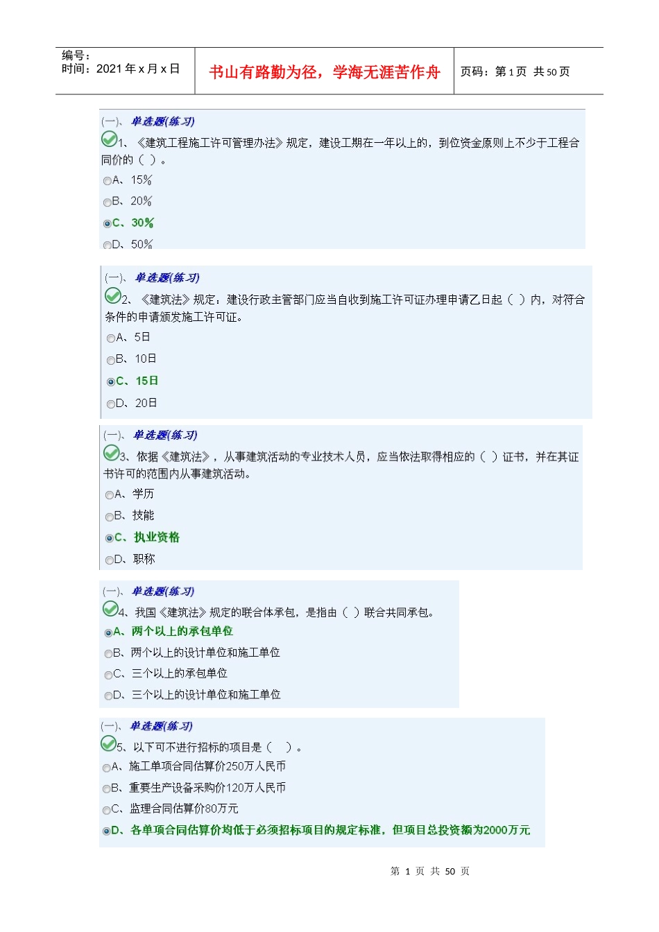 X年第二次岗位证材料员A_第1页