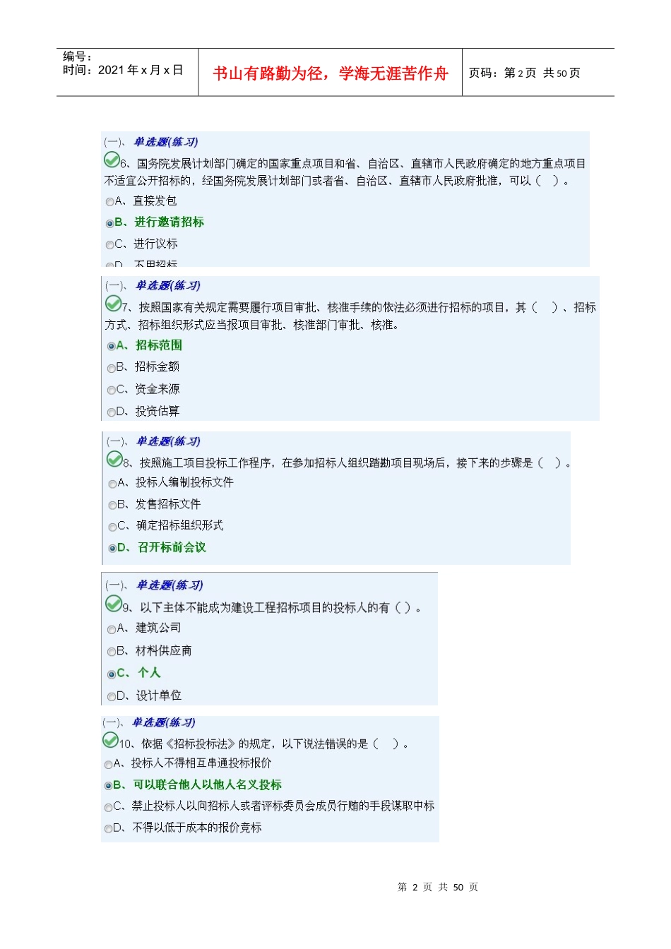 X年第二次岗位证材料员A_第2页