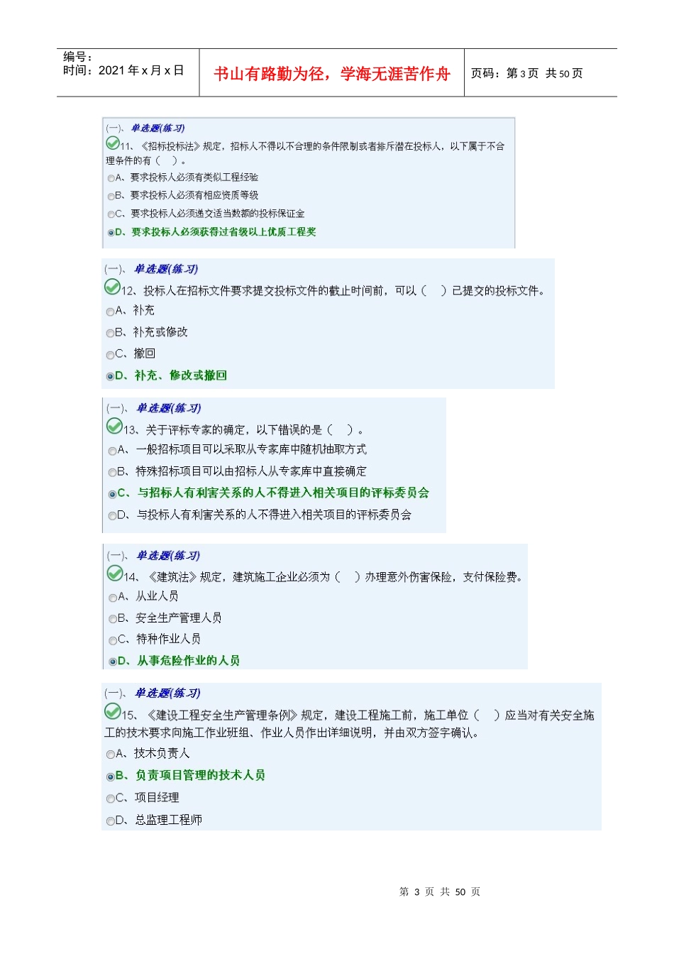 X年第二次岗位证材料员A_第3页