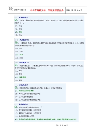 X年第二次岗位证材料员A