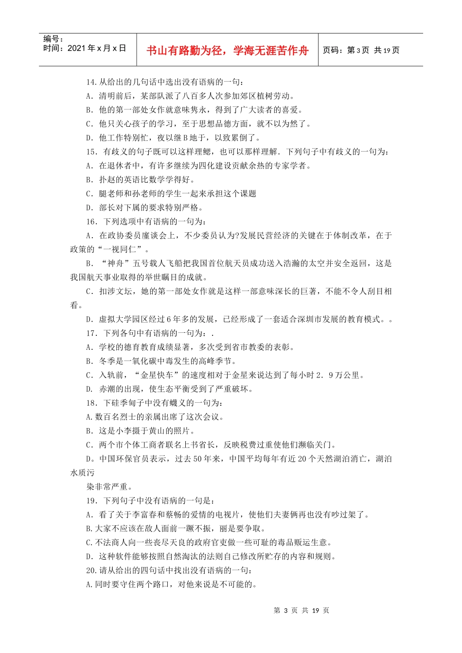 属事业单位公开招聘工作人员考试职业能力测验及答案_第3页