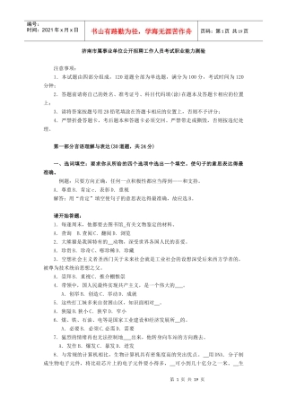 属事业单位公开招聘工作人员考试职业能力测验及答案