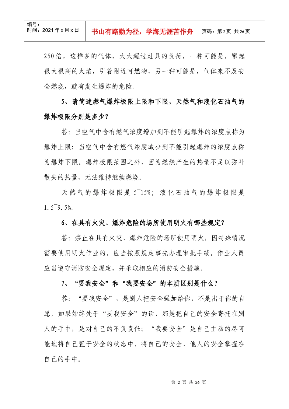 安技部考核基本试题_第2页