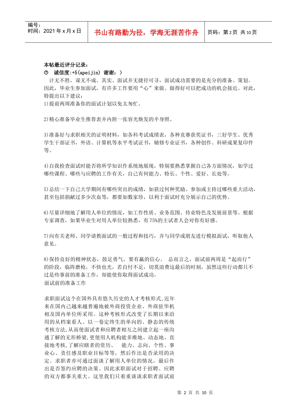 如何做好面试前的各种准备_第2页