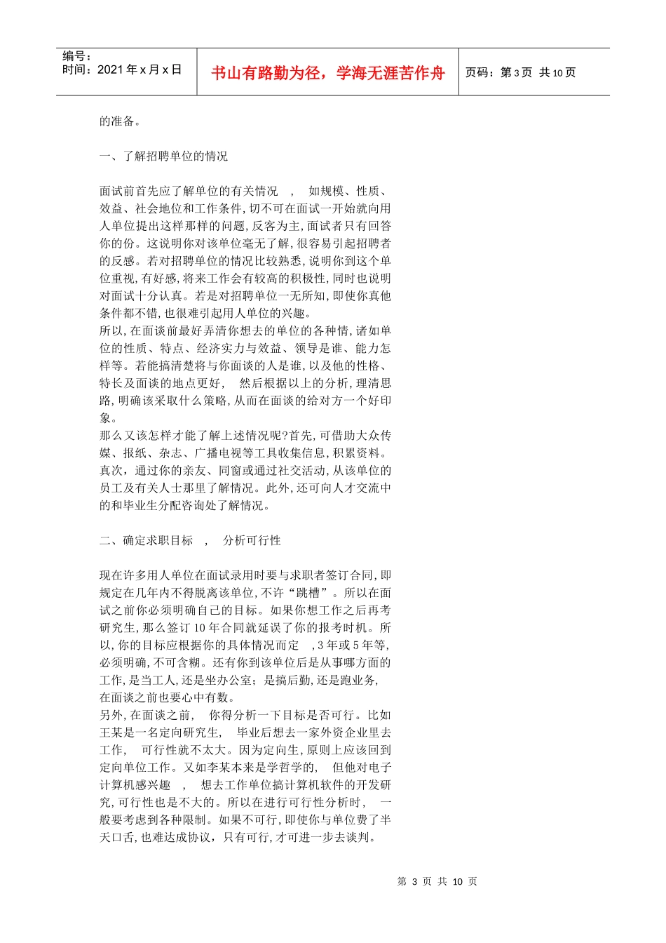 如何做好面试前的各种准备_第3页