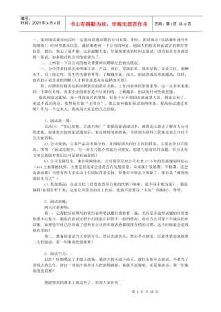 如何做好面试前的各种准备