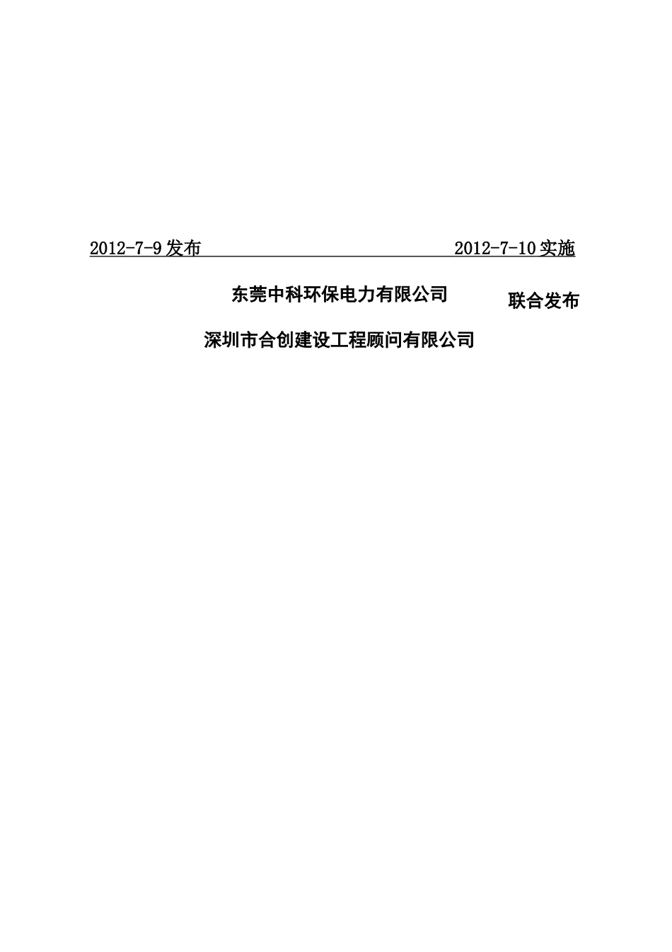 安装工程施工资料编制规定(A版)_第2页