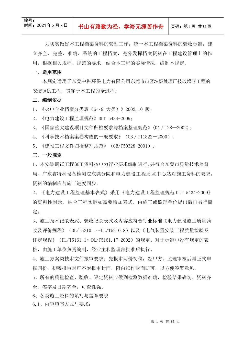 安装工程施工资料编制规定(A版)_第3页