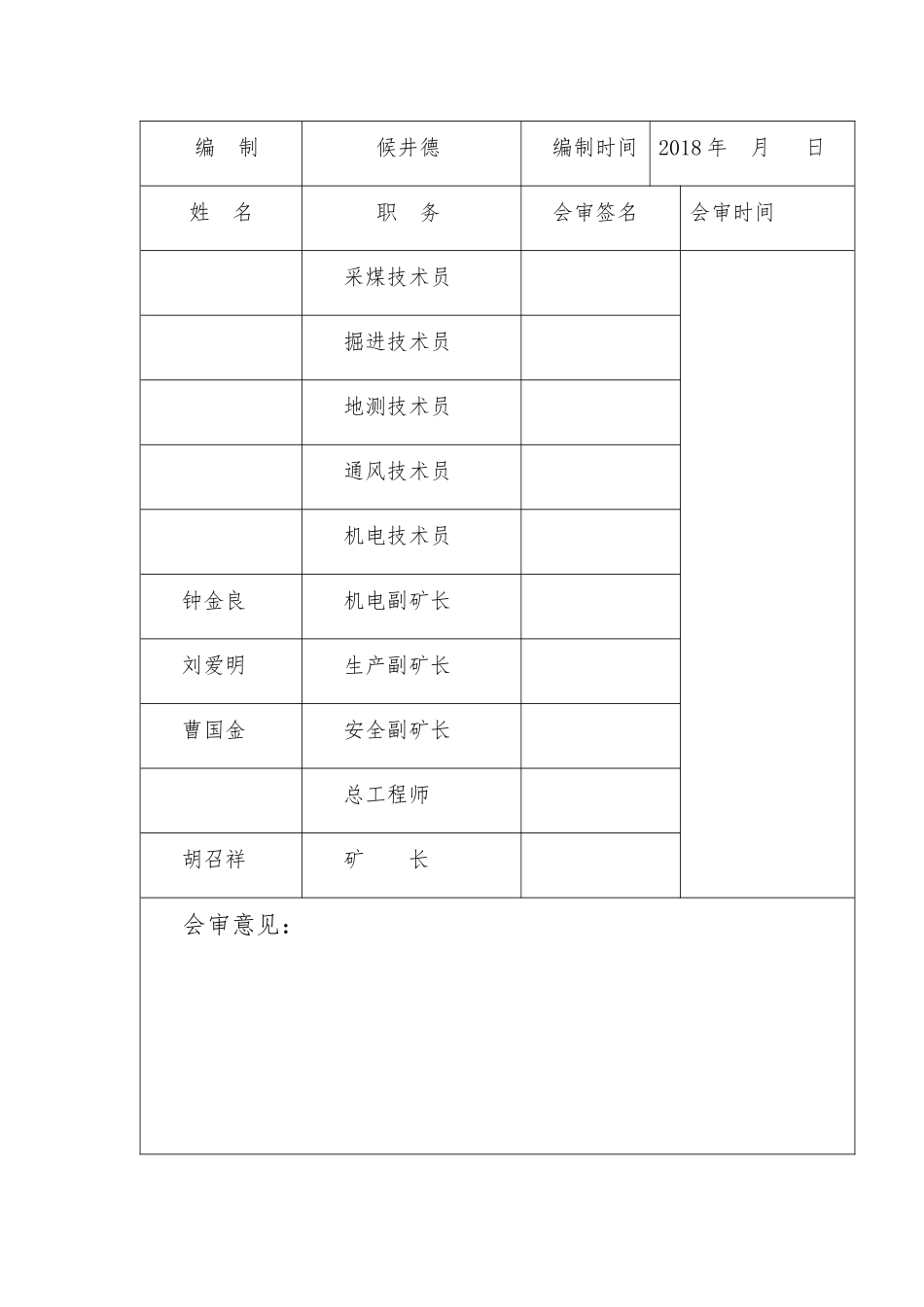 安全培训教案（DOC80页）_第2页