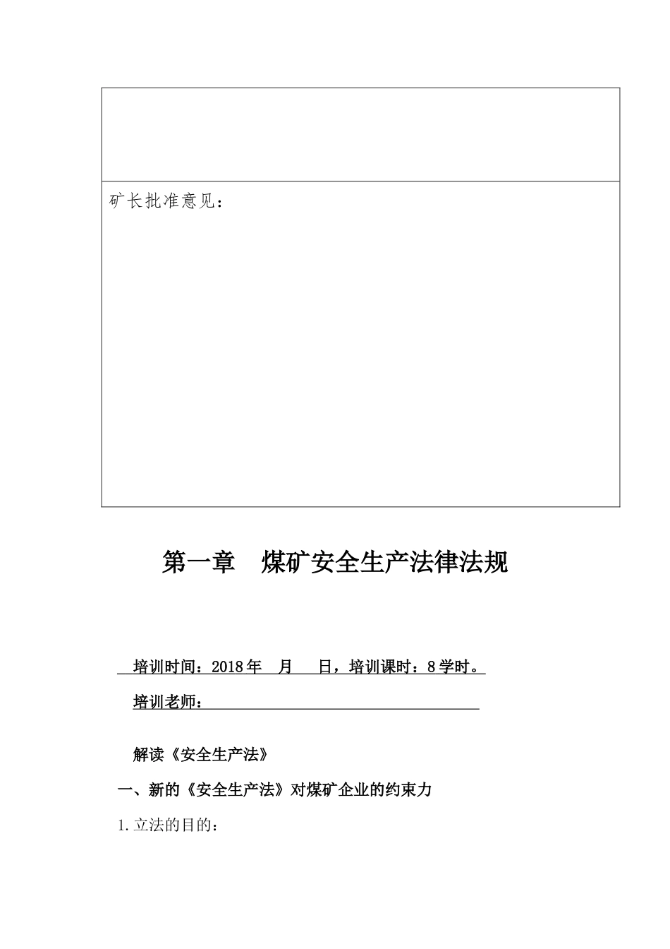 安全培训教案（DOC80页）_第3页
