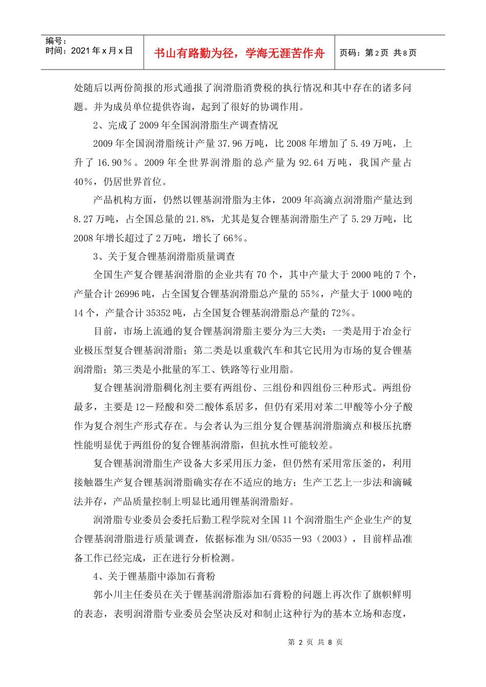 中国石化联合会议汇报材料_第2页