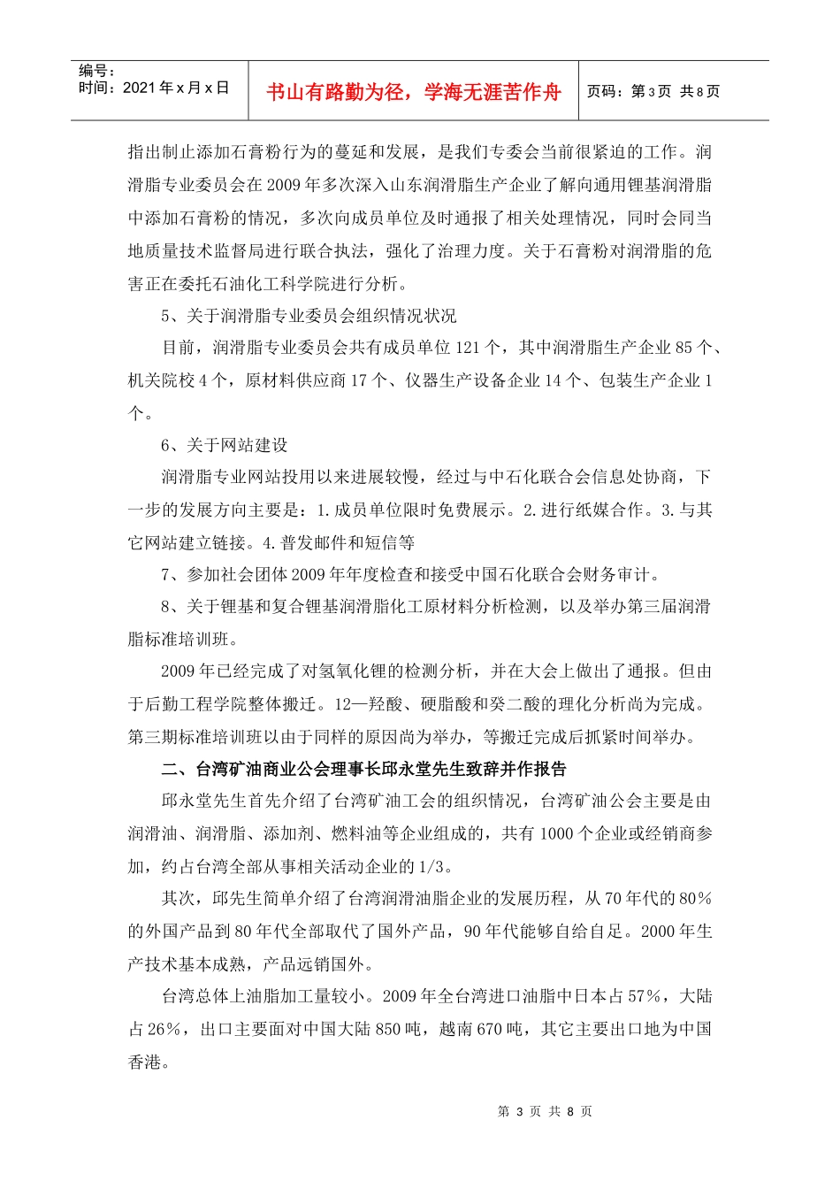 中国石化联合会议汇报材料_第3页