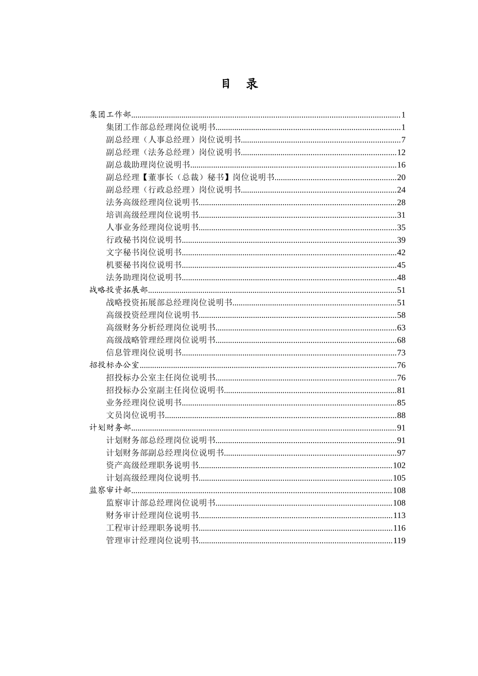 人力资源-20225-协鑫集团控股有限公司集团部门岗位说明书-终稿_第2页