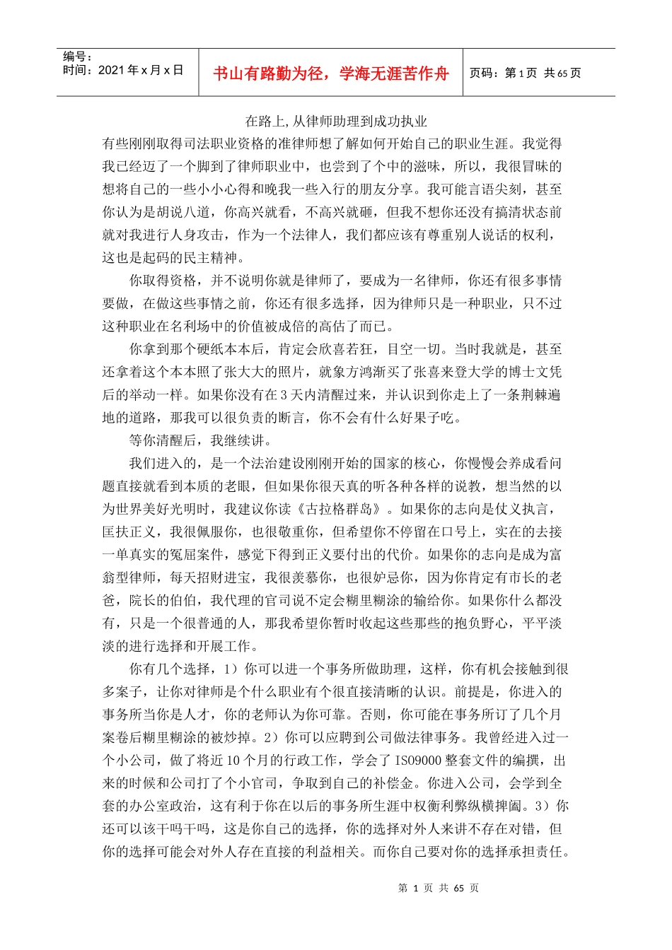 在路上,从律师助理到成功执业_第1页