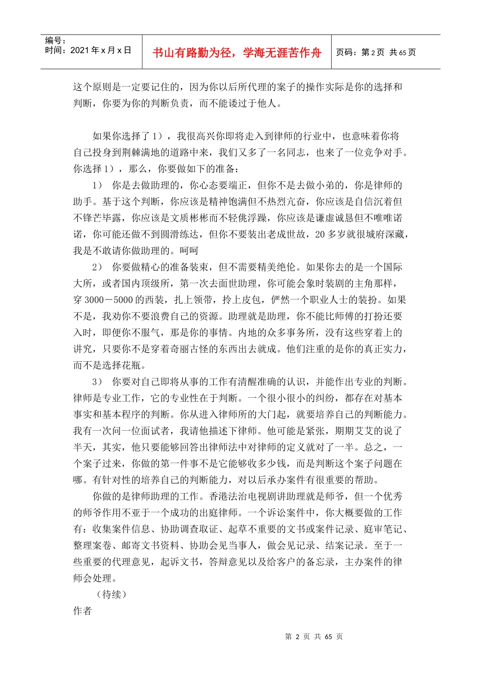在路上,从律师助理到成功执业_第2页