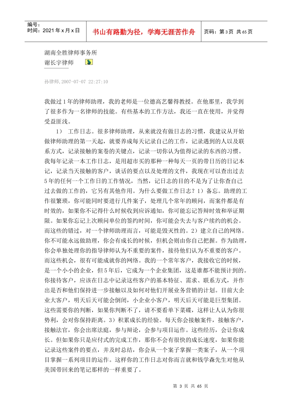 在路上,从律师助理到成功执业_第3页