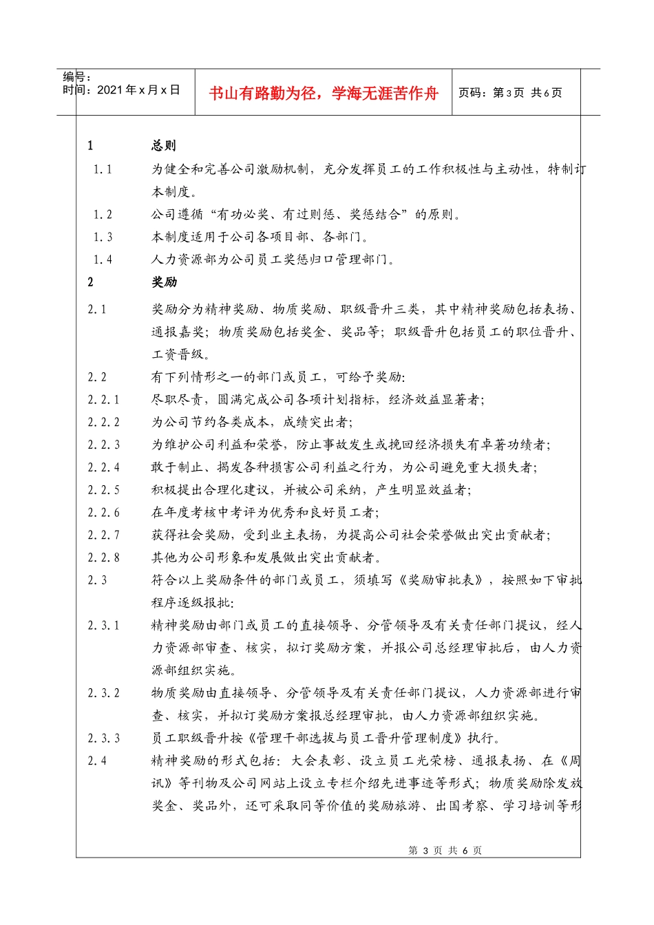 人力资源-2022(BT-RL-210)奖惩制度_第3页