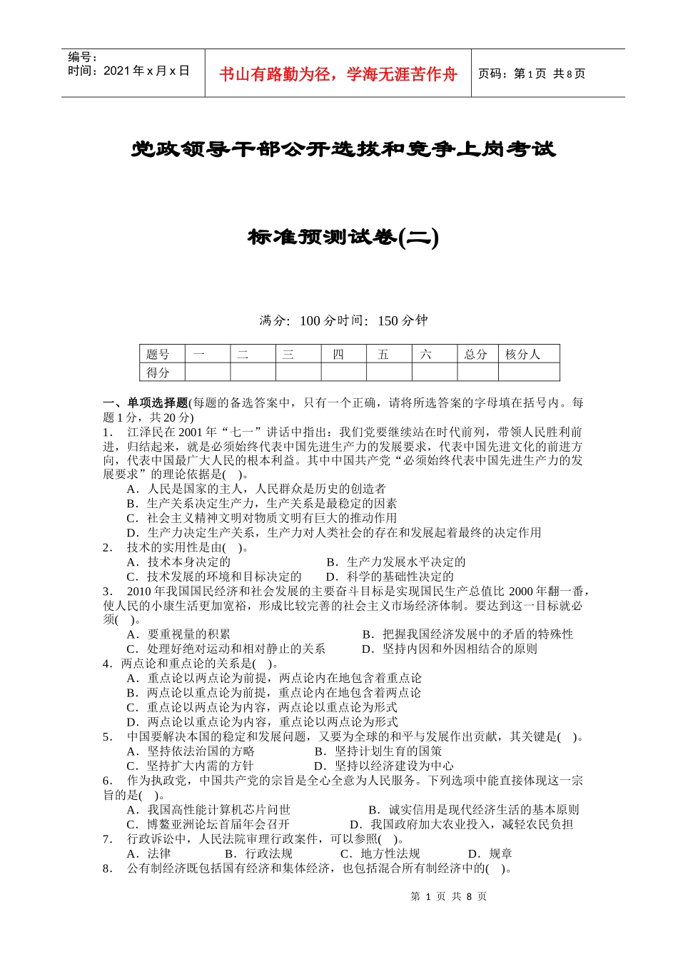 党政领导干部公开选拔和竞争上岗考试_第1页