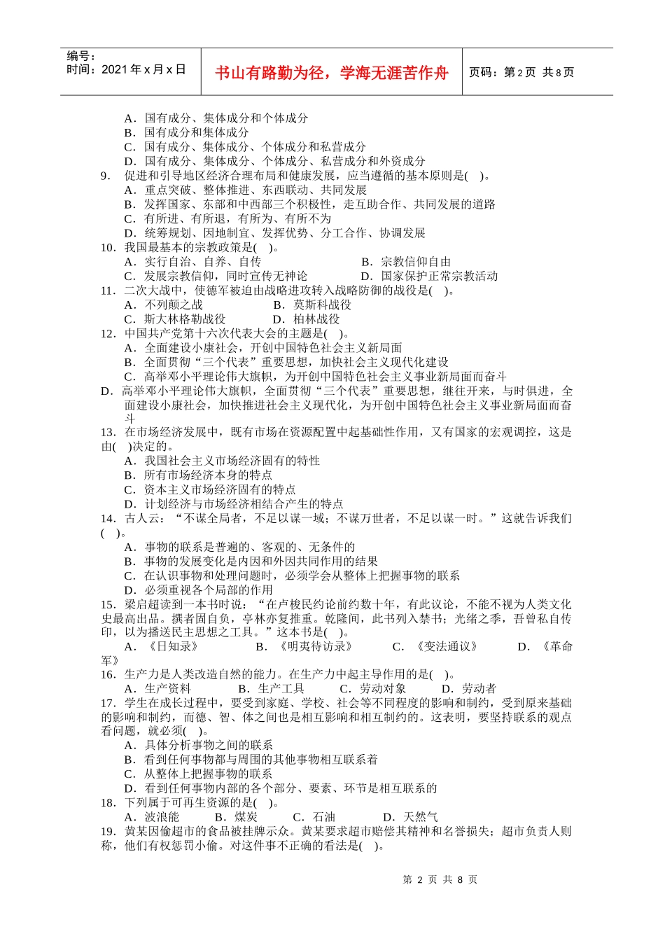 党政领导干部公开选拔和竞争上岗考试_第2页